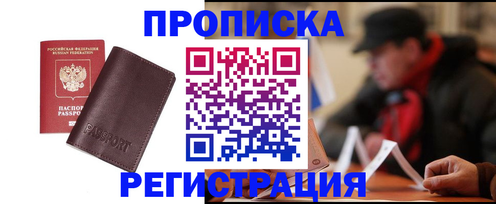 прописка для работы в Юрьевце